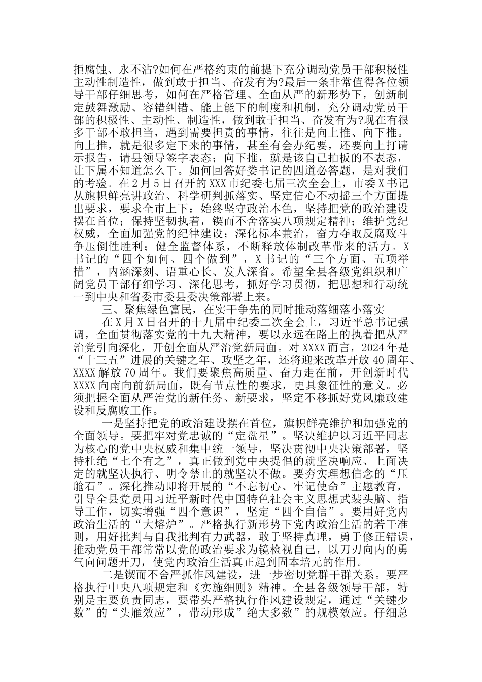 在全县干部警示教育会议讲话稿_第3页