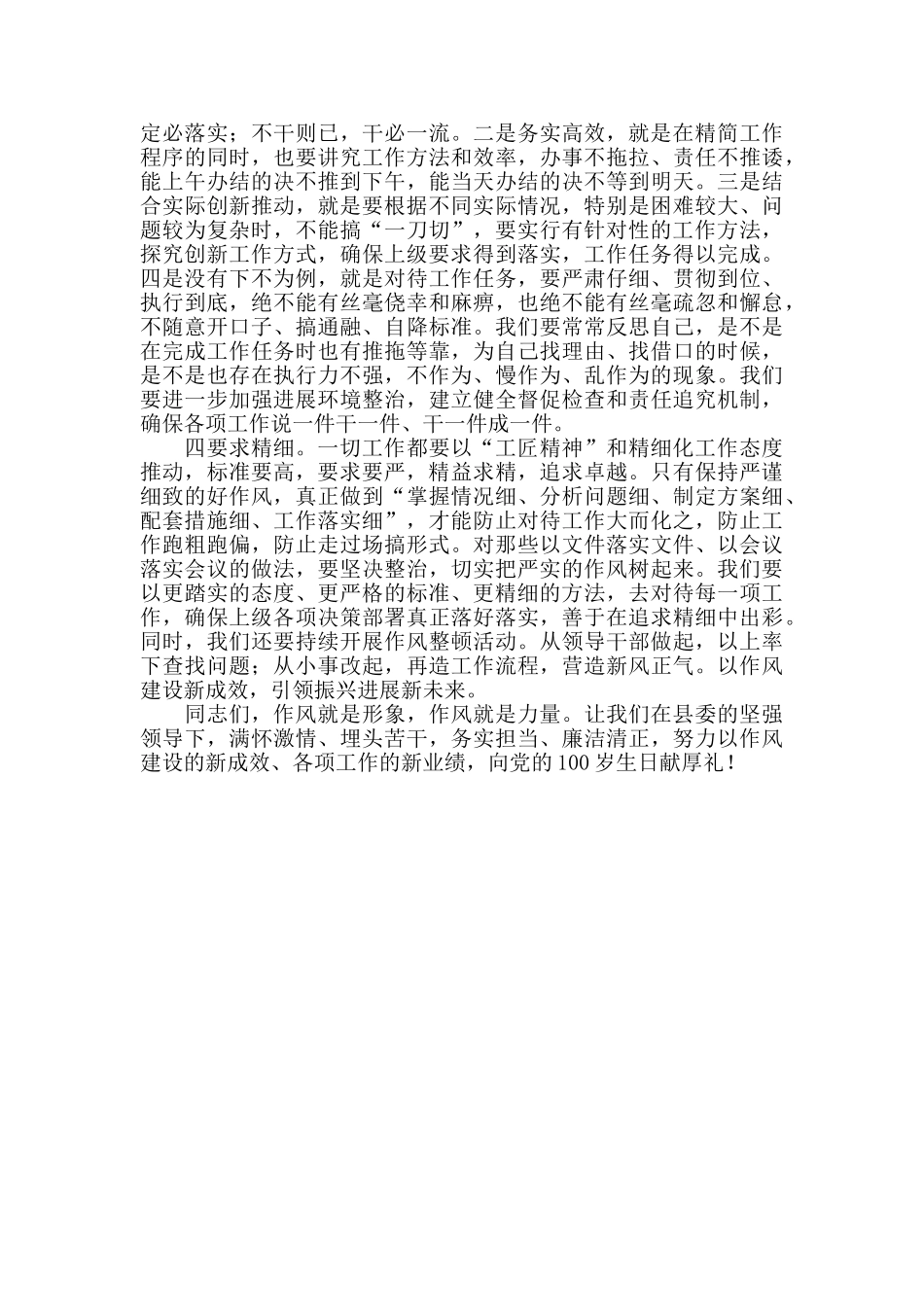 在全县干部加强作风建设整改推进会上的讲话_第2页