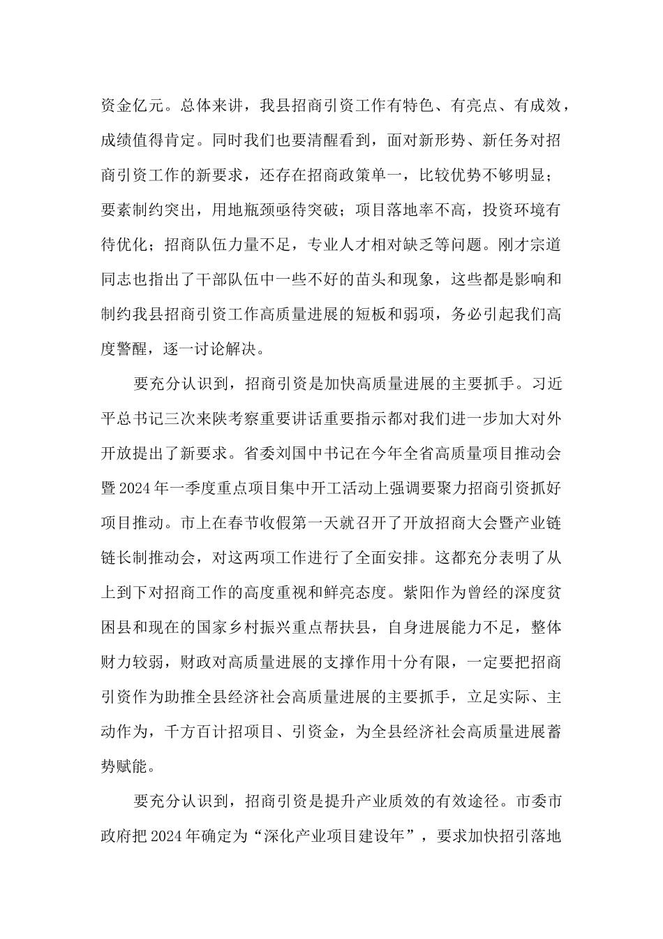在全县开放招商大会上的讲话_第2页