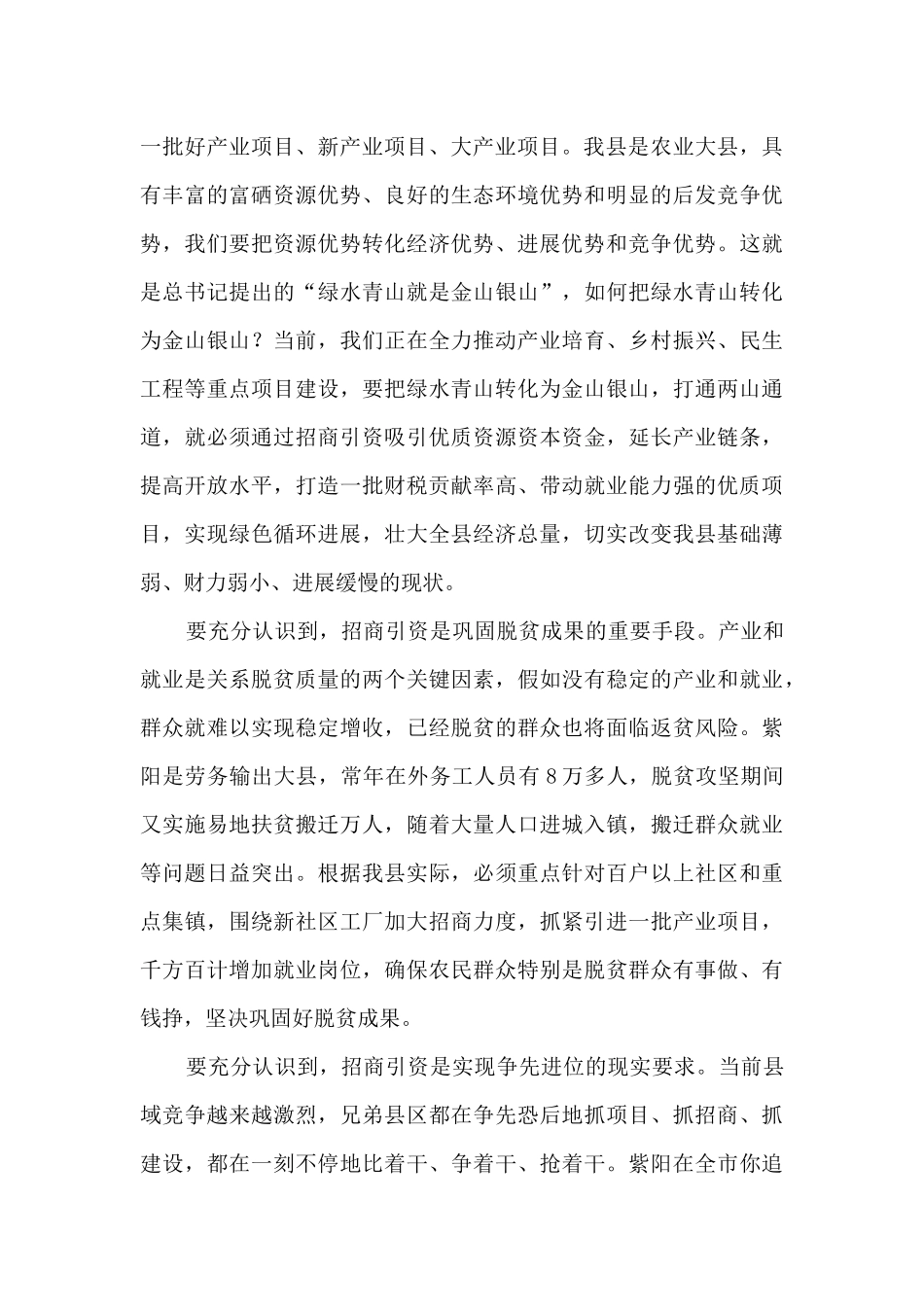 在全县开放招商大会上的讲话_第3页