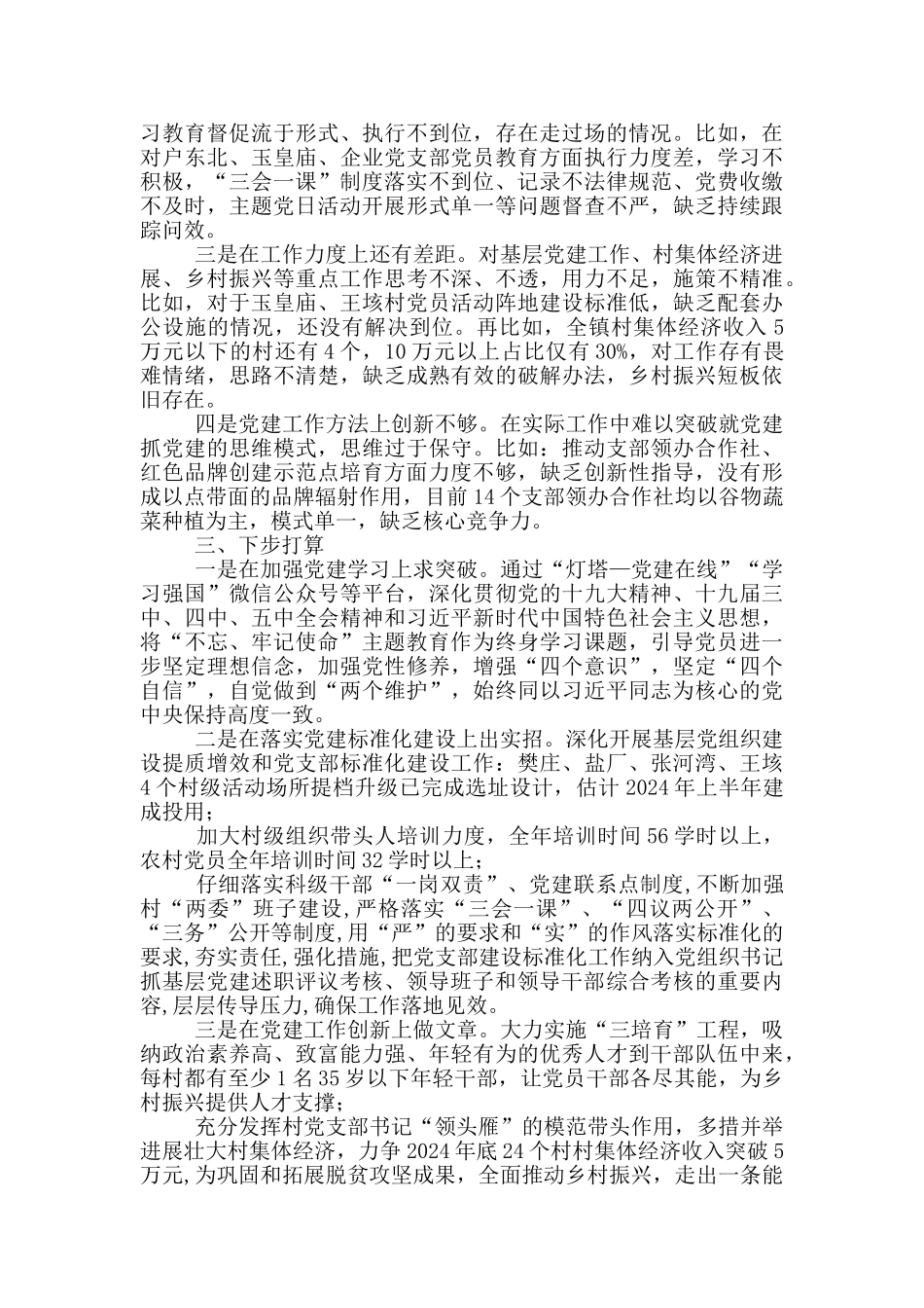 在全县抓基层党建述职工作会议上发言_第2页