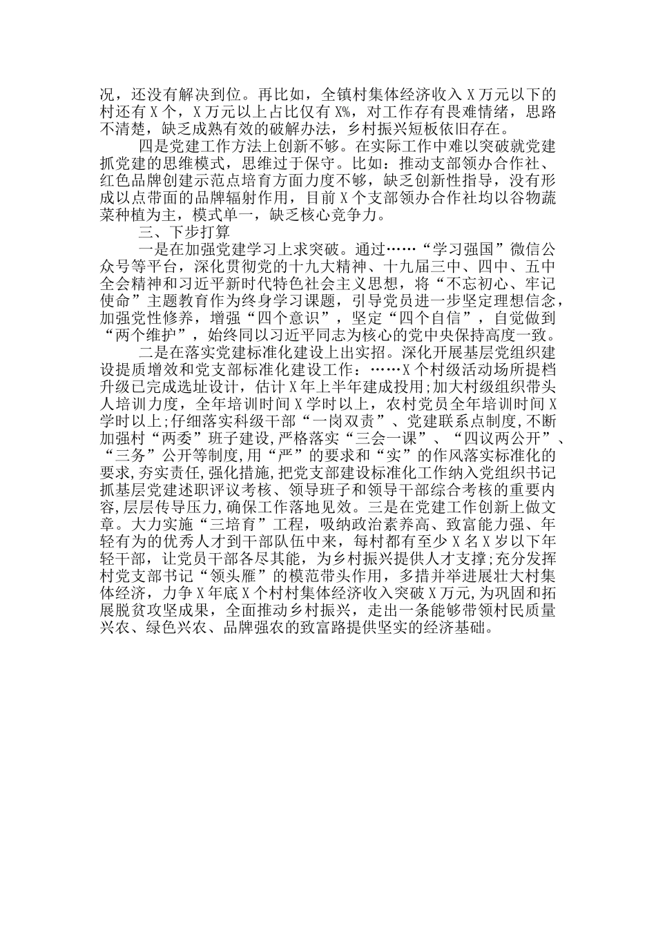 在全县抓基层党建述职工作会议上的讲话_第2页