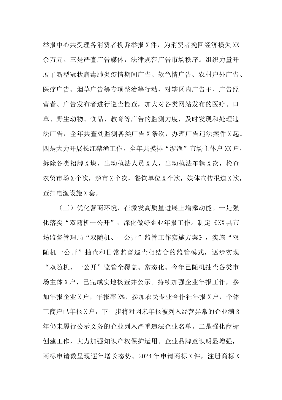 在全县市场监管工作会议上的讲话_第3页