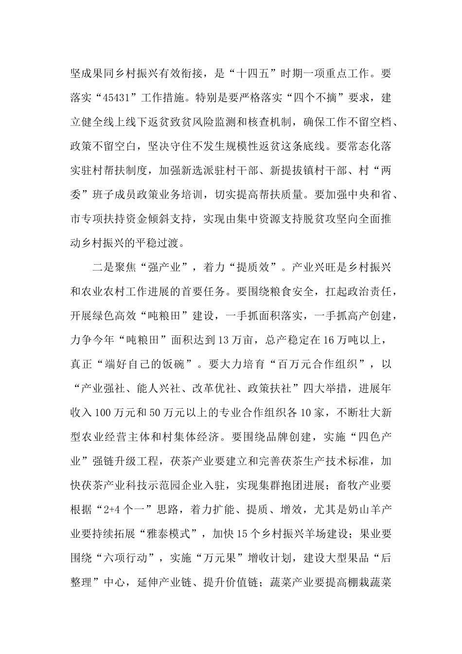 在全县巩固拓展脱贫攻坚成果同乡村振兴有效衔接工作会议上的讲话_第3页