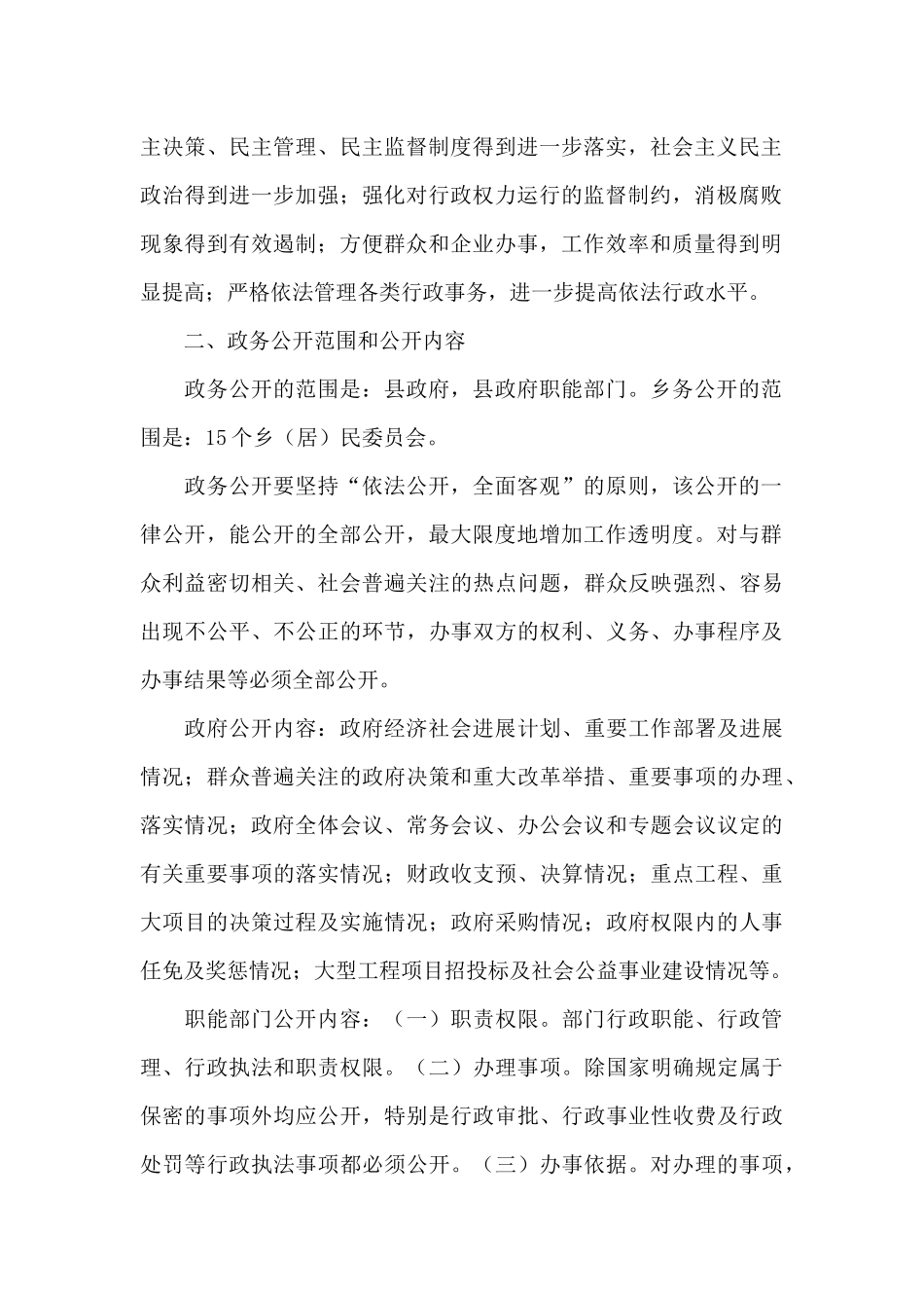 在全县政务公开工作会议上的讲话_第2页