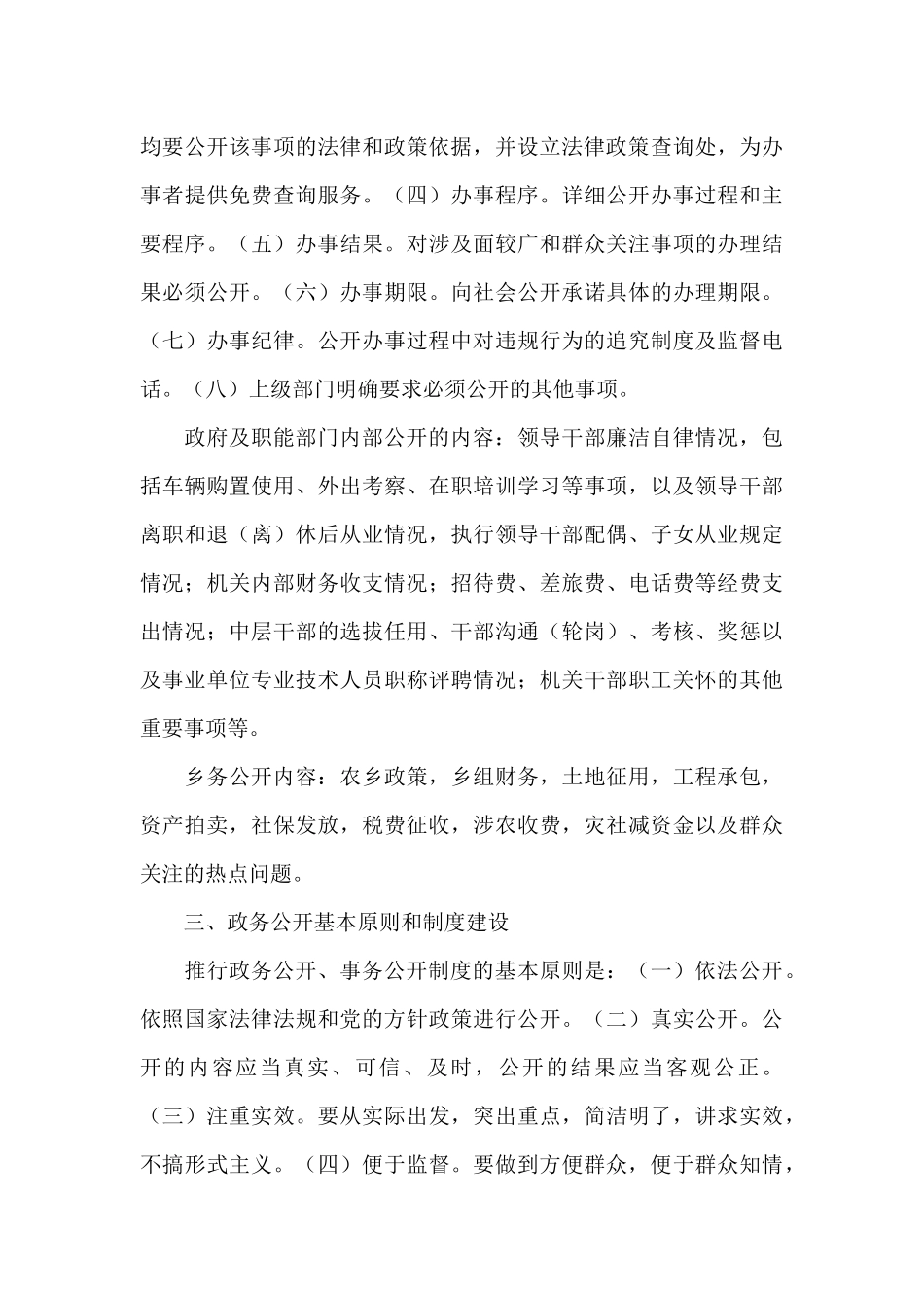 在全县政务公开工作会议上的讲话_第3页