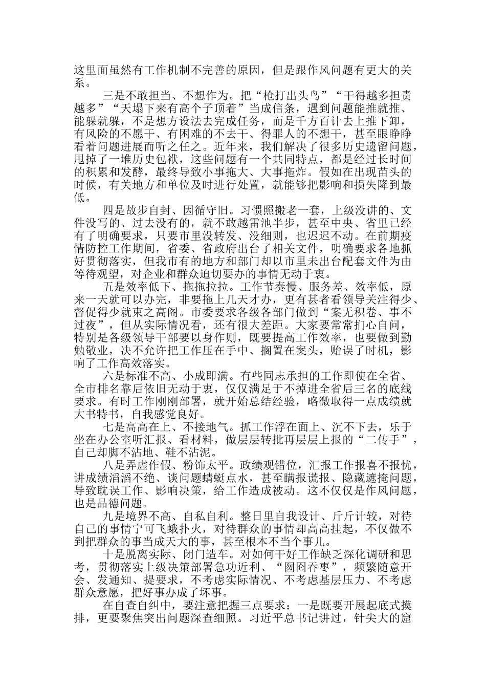 在全县干部作风整顿动员大会上讲话_第3页