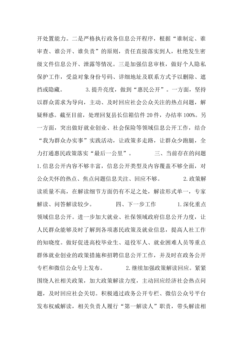在全县政务公开工作推进会上的发言材料_第2页