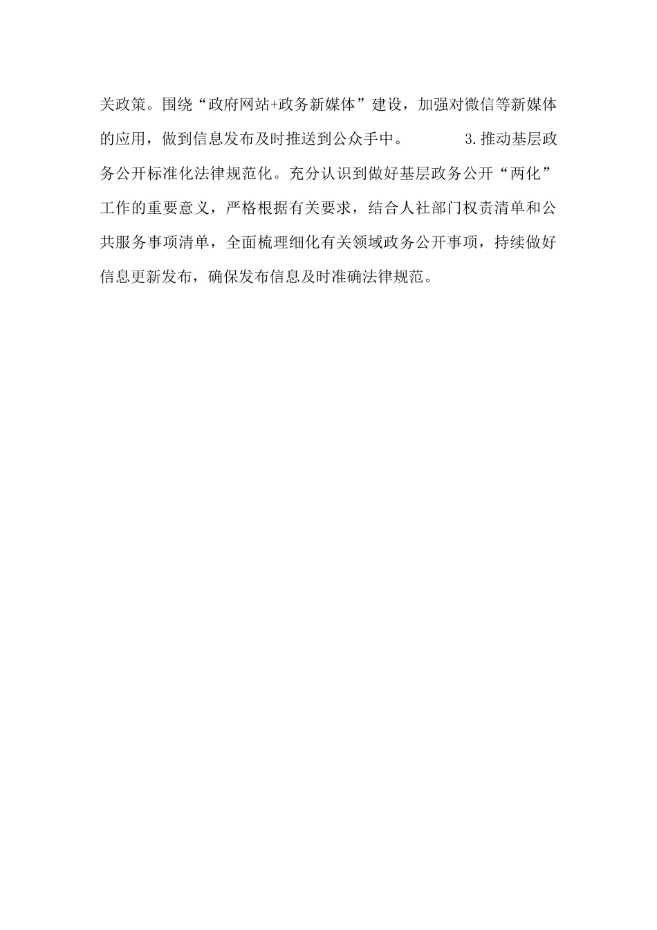 在全县政务公开工作推进会上的发言材料_第3页