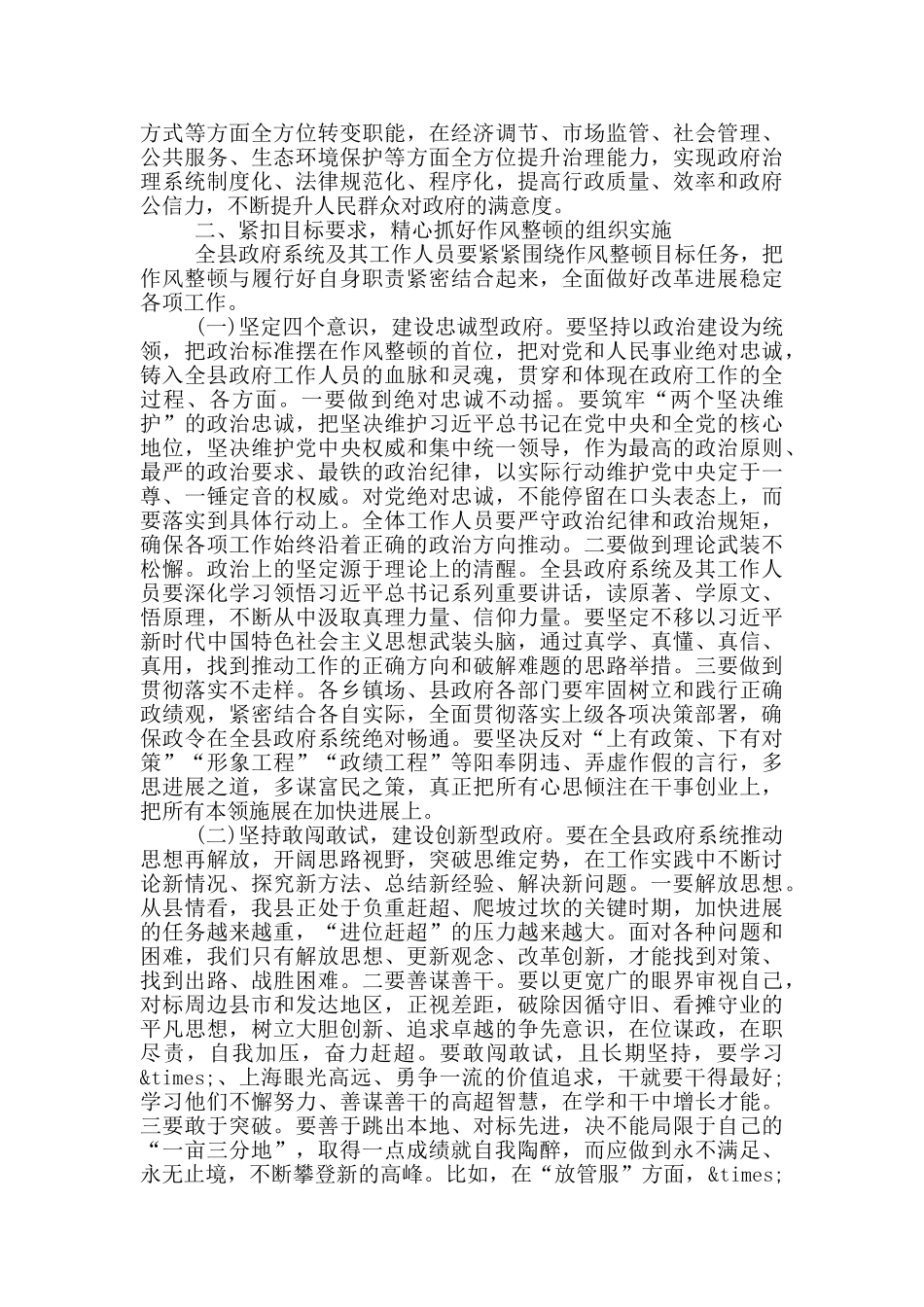 在全县政府系统作风整顿动员部署会议上的讲话_第2页