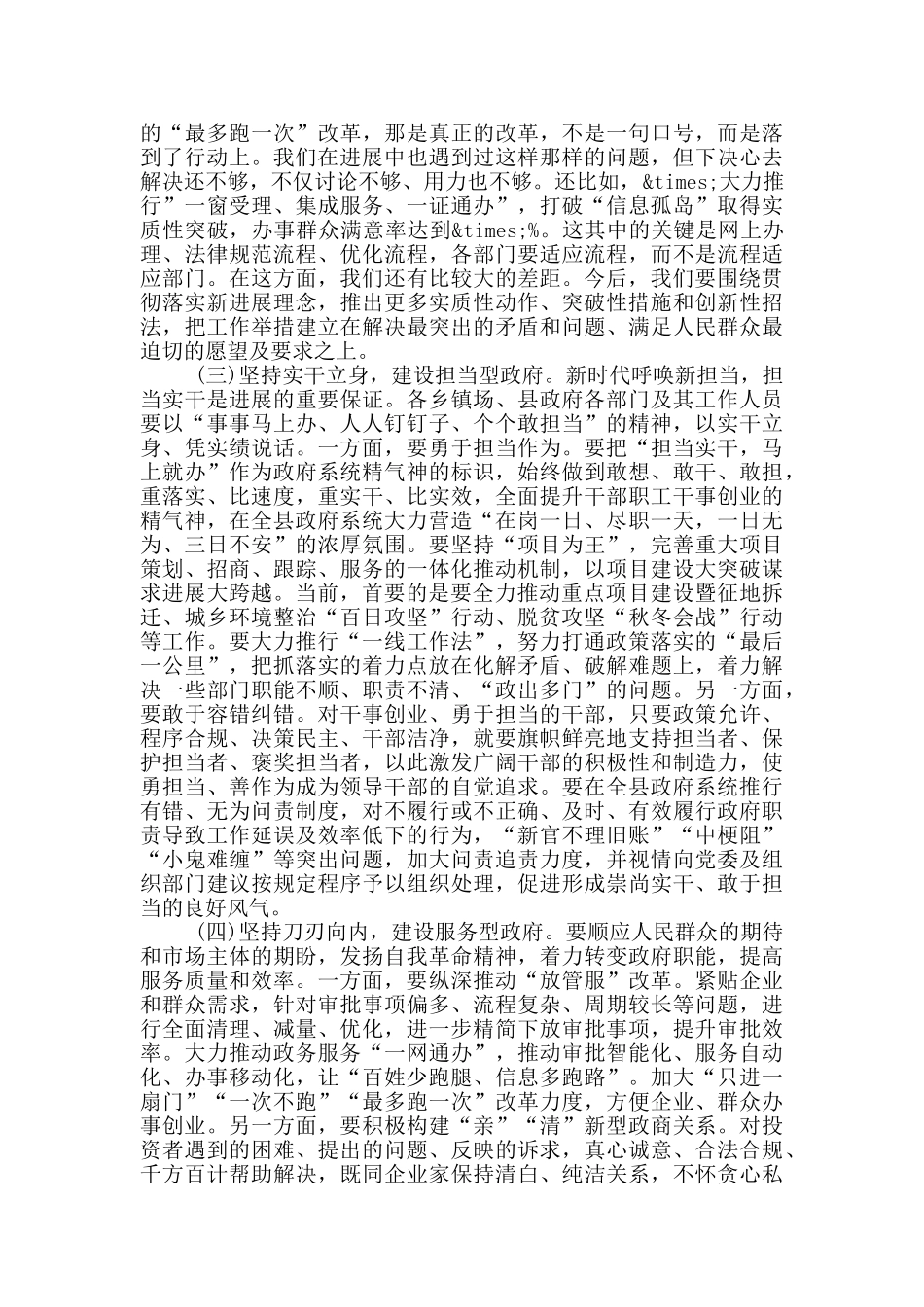 在全县政府系统作风整顿动员部署会议上的讲话_第3页