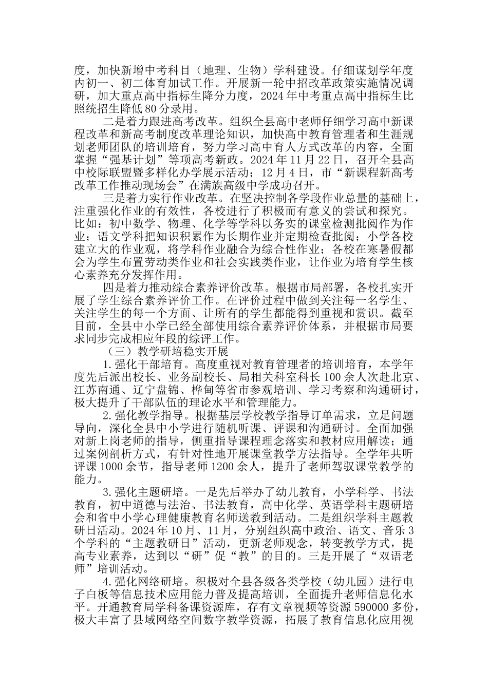在全县教学工作总结表彰暨教学质量分析会上的讲话_第2页