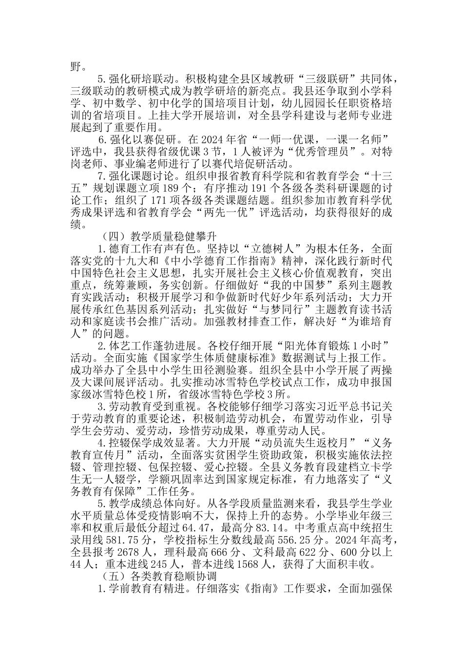 在全县教学工作总结表彰暨教学质量分析会上的讲话_第3页