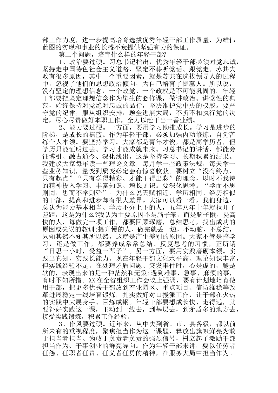 在全县年轻干部工作会议上的讲话_第2页