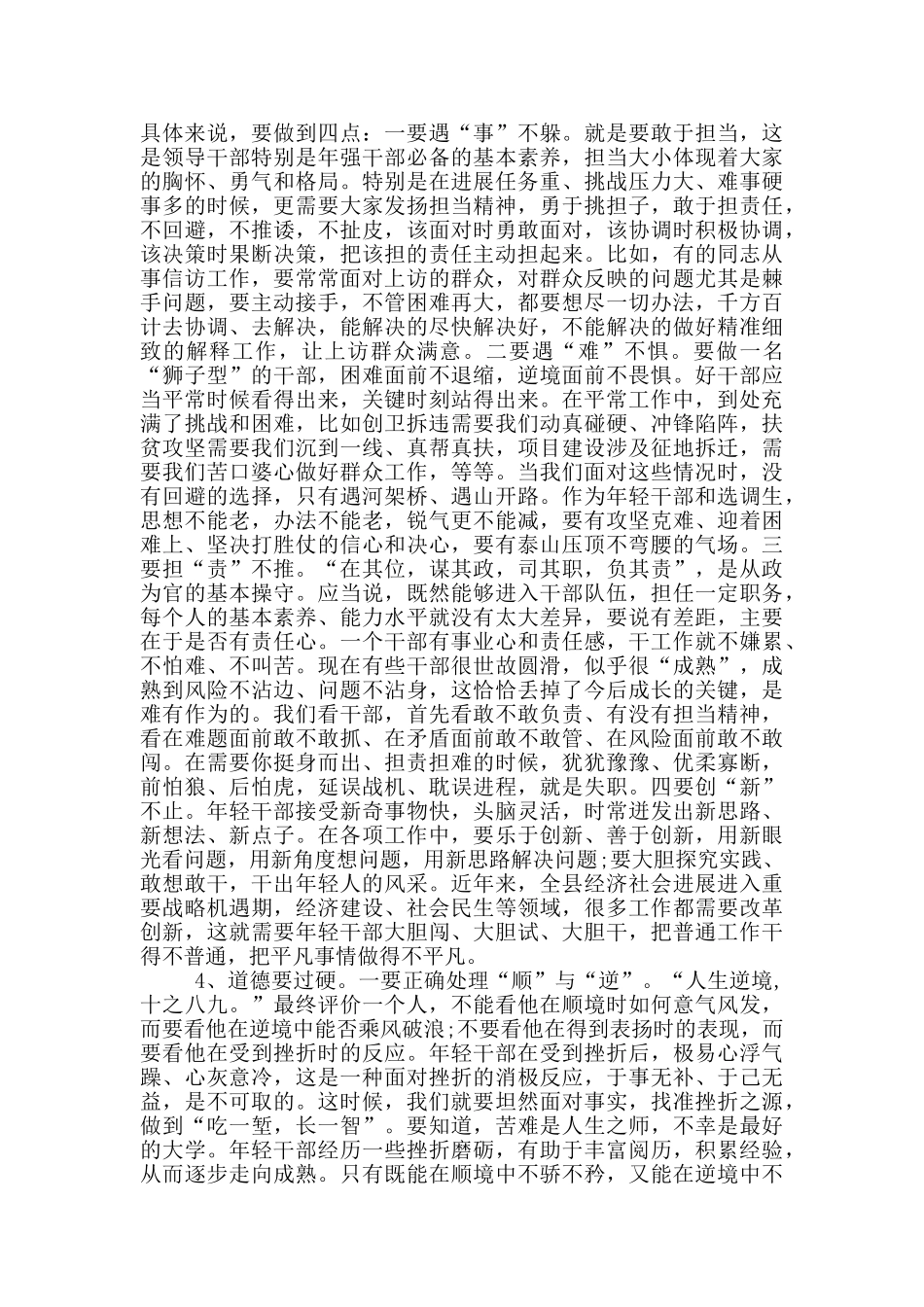 在全县年轻干部工作会议上的讲话_第3页