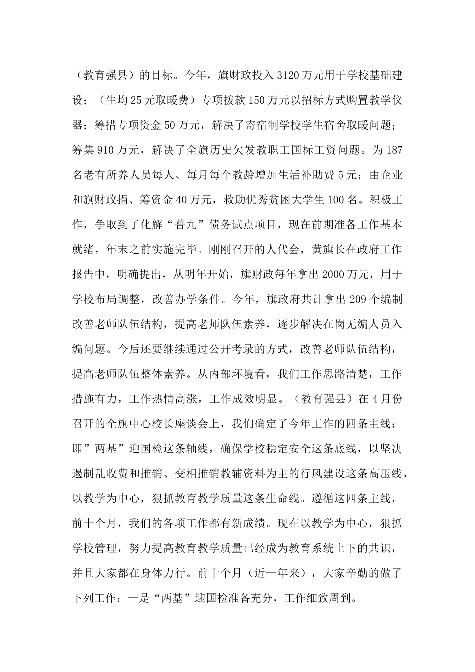 在全县教育教学工作会议上的讲话_第2页