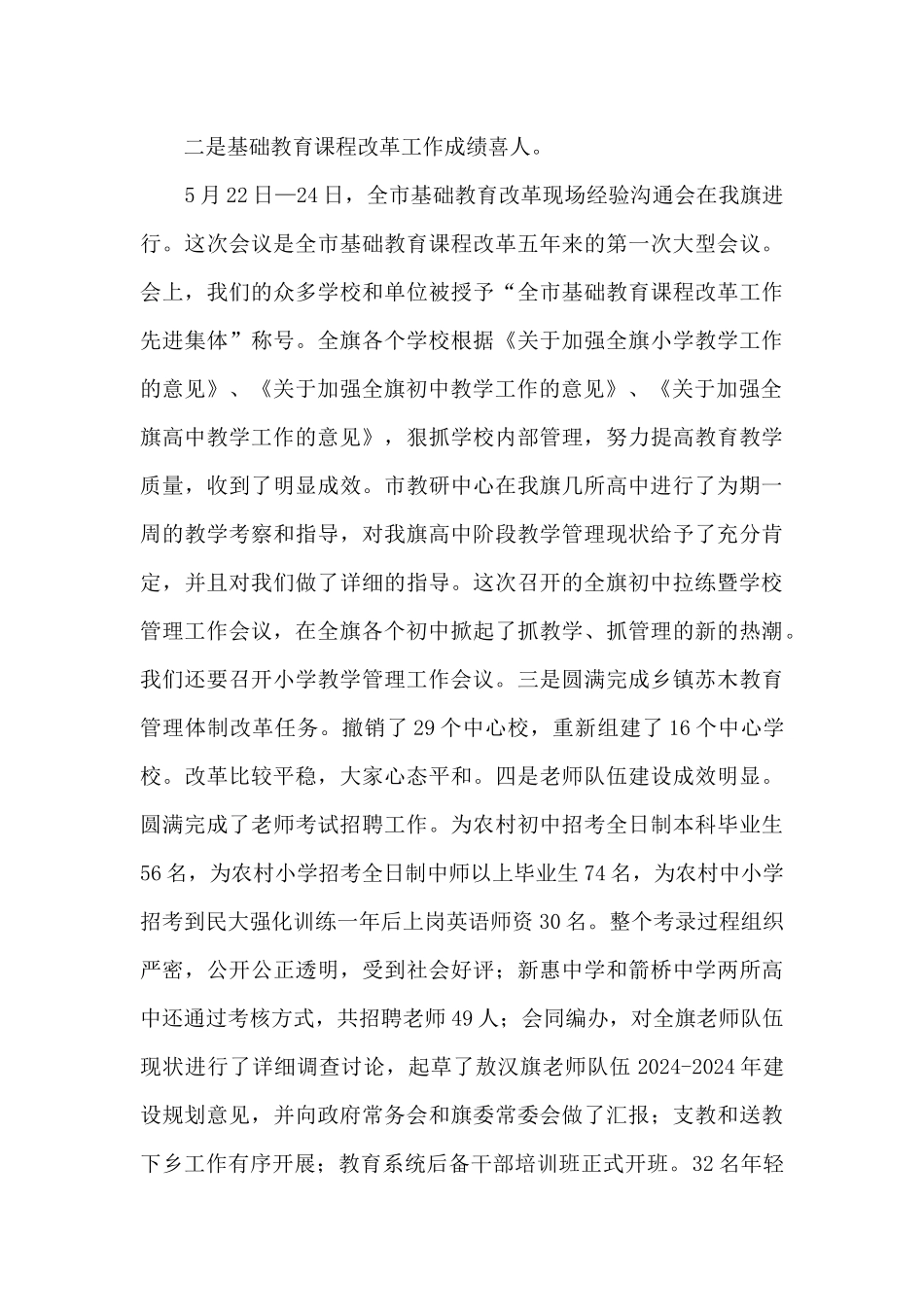 在全县教育教学工作会议上的讲话_第3页