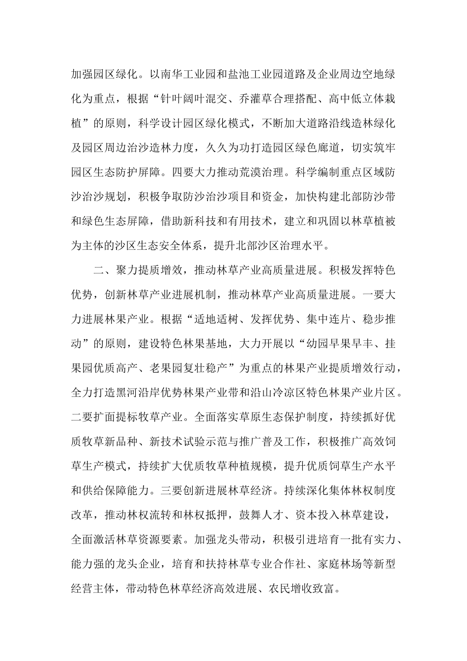 在全县春季植树造林动员会议上的讲话发言稿_第2页