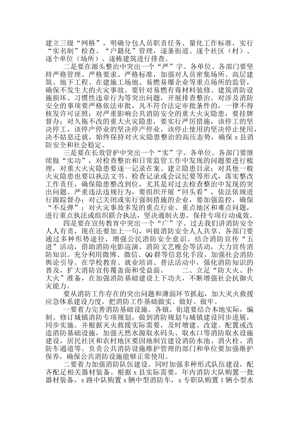 在全县森林防火消防工作会议上的讲话稿_第2页