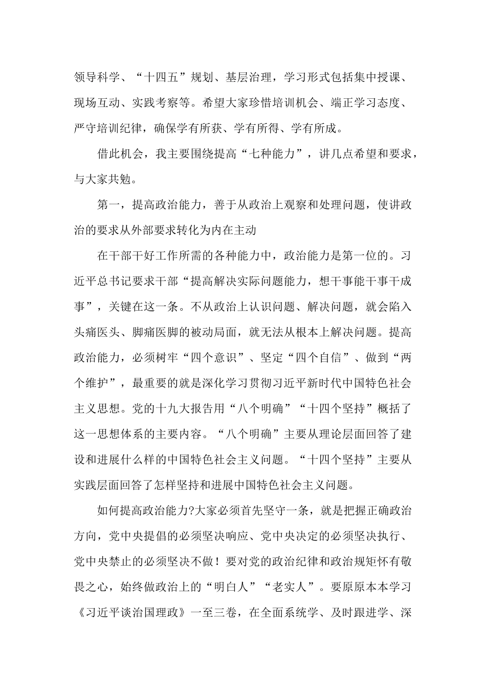 在全县新进乡镇领导班子成员培训班上的动员讲话_第2页