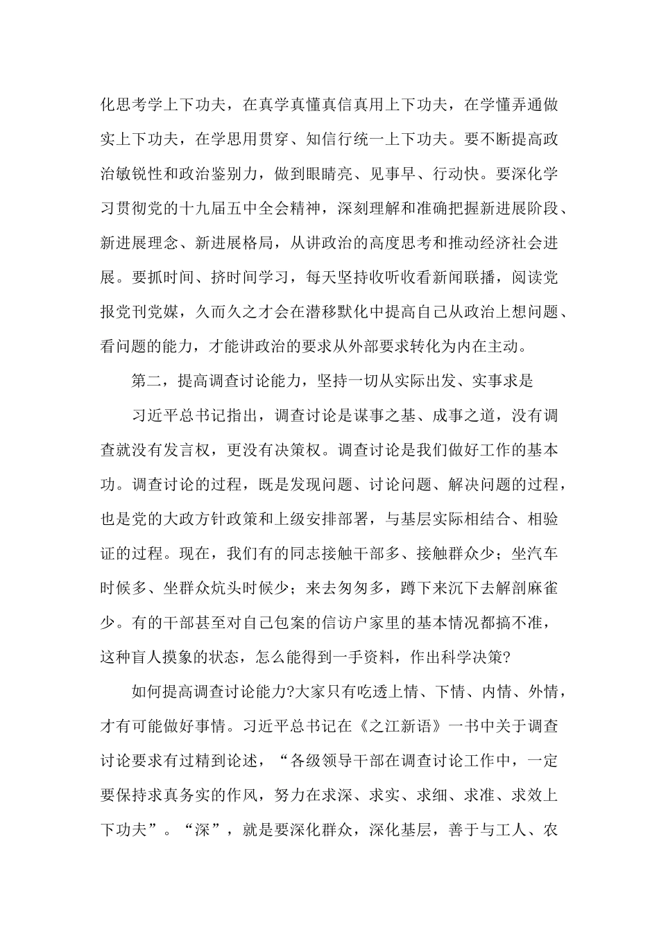 在全县新进乡镇领导班子成员培训班上的动员讲话_第3页