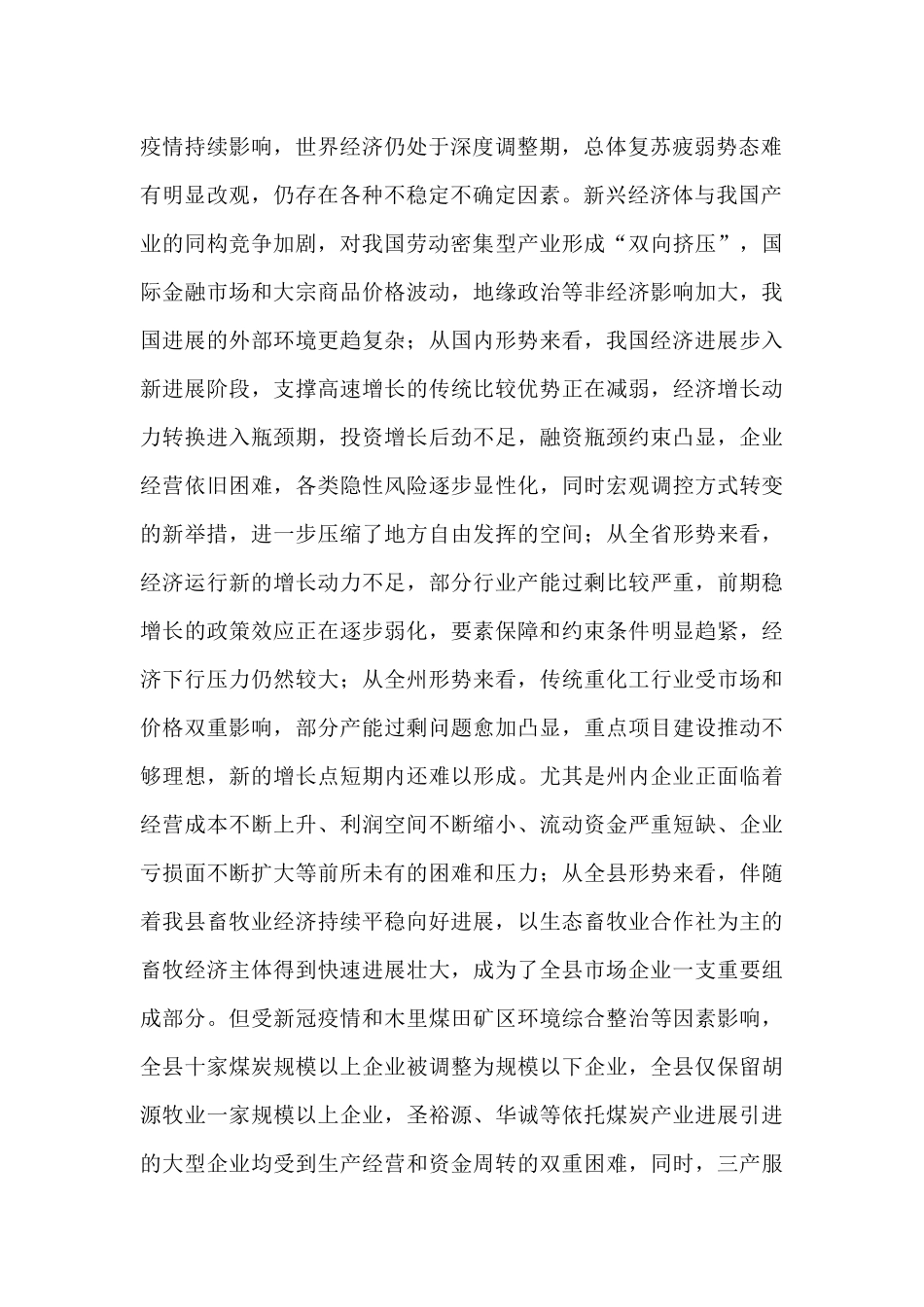 在全县投资环境整治暨暖商行动动员大会上的讲话_第2页