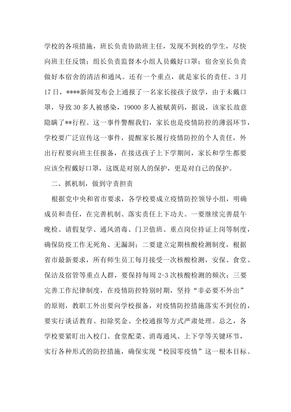 在全县校园疫情防控会上的讲话_第2页