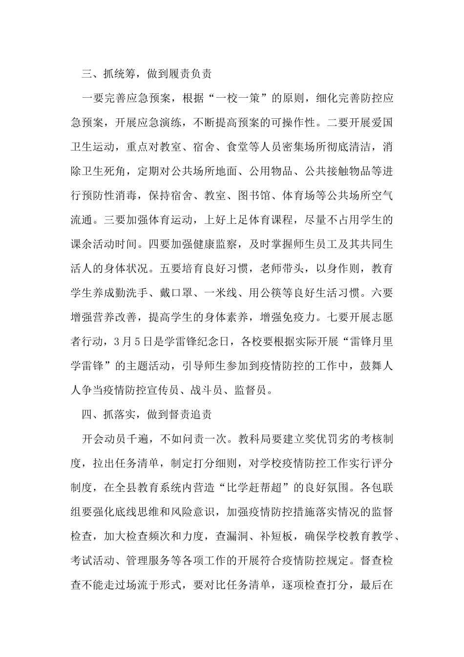 在全县校园疫情防控会上的讲话_第3页