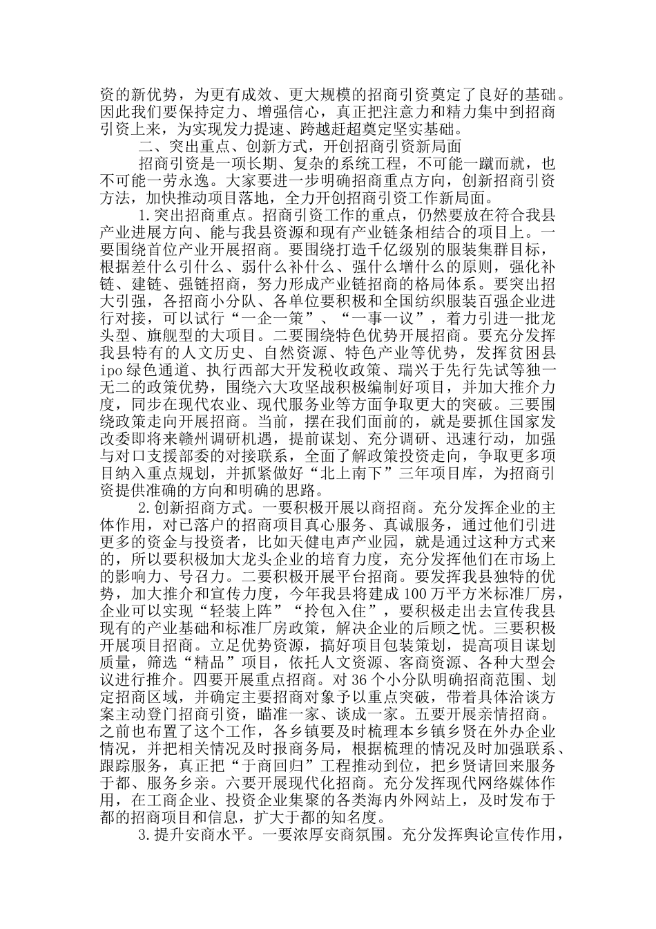 在全县招商引资工作调度会上讲话_第2页