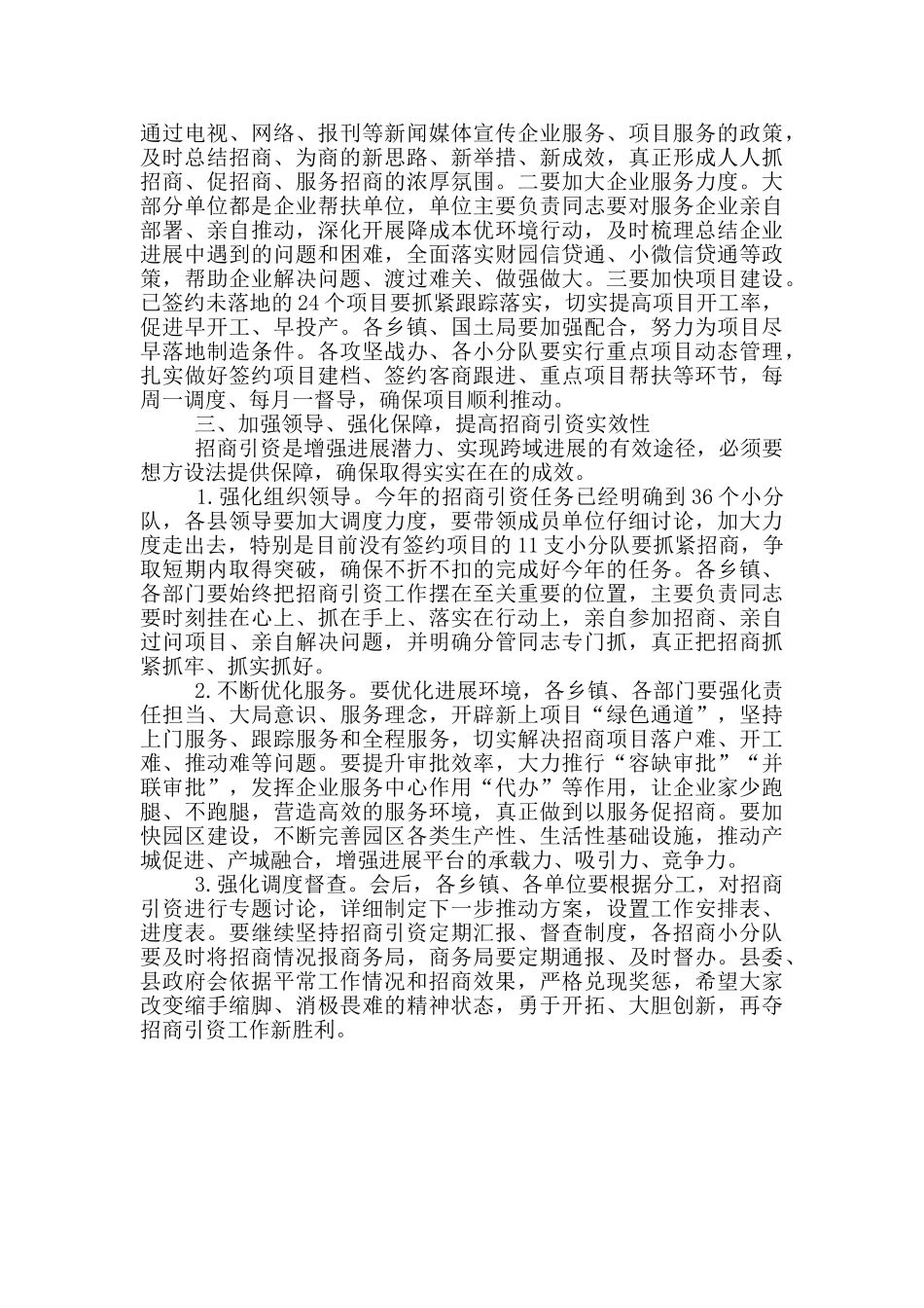 在全县招商引资工作调度会上讲话_第3页