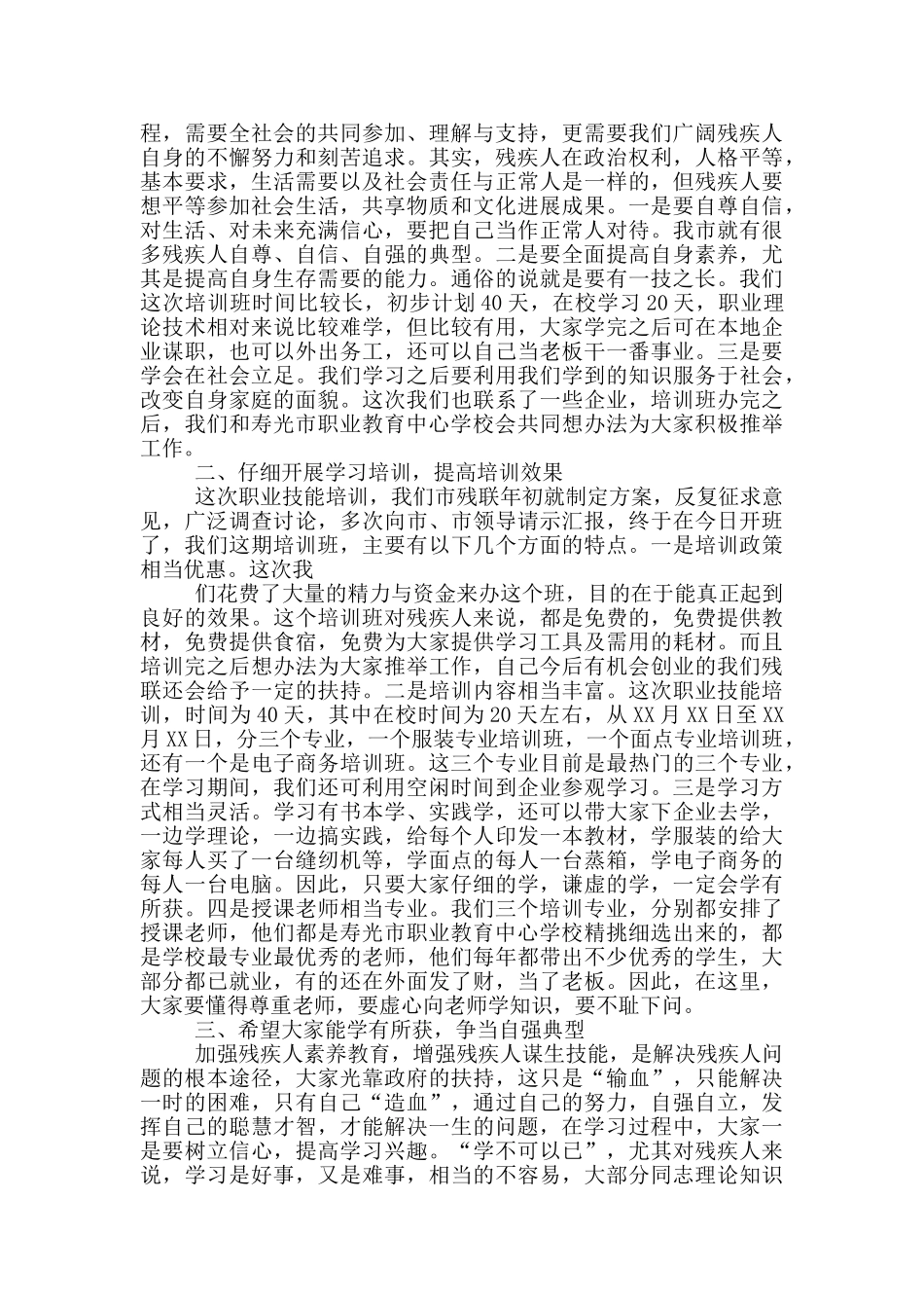 在全县残疾人职业技能培训班上的讲话三篇_第2页