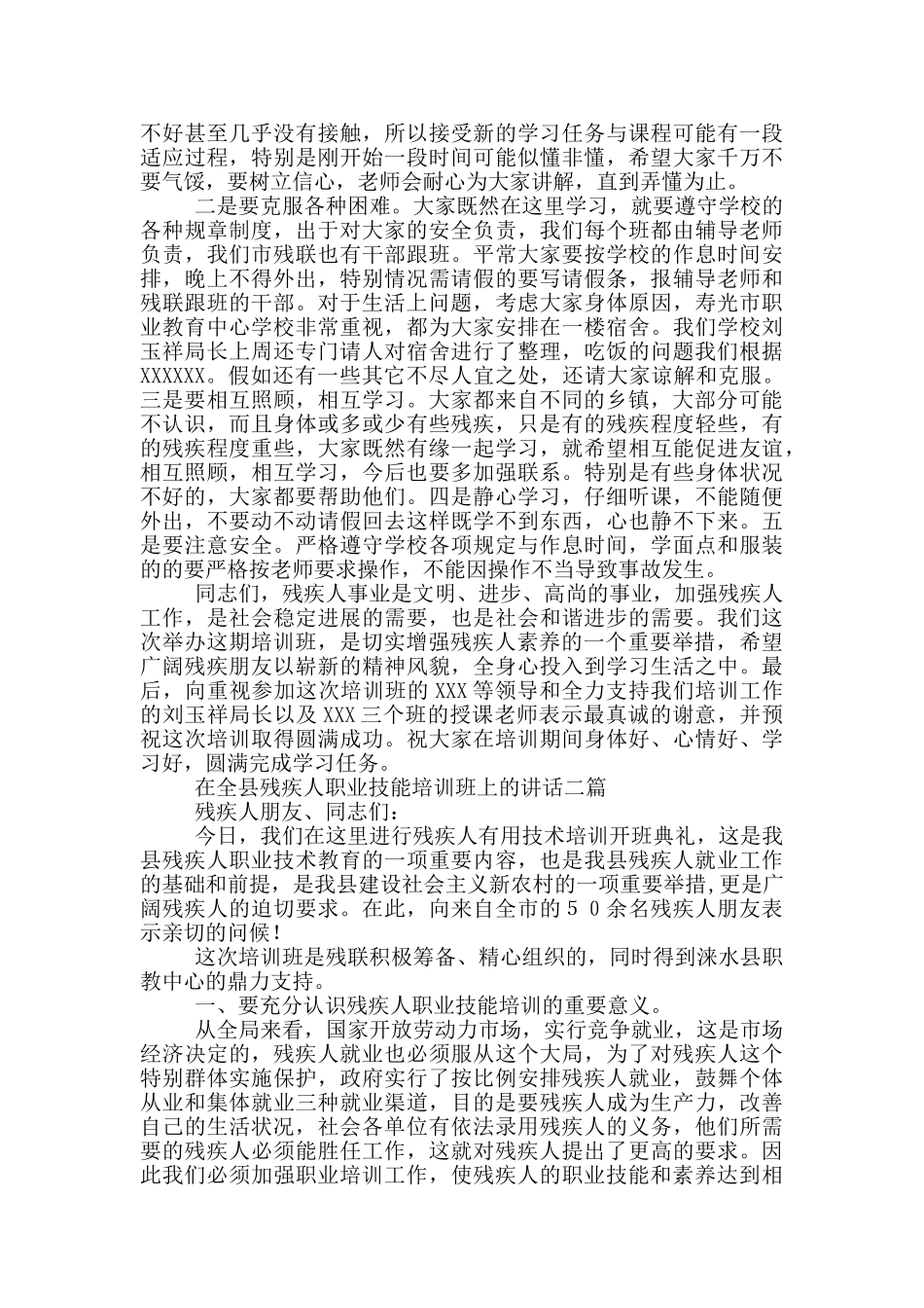 在全县残疾人职业技能培训班上的讲话三篇_第3页
