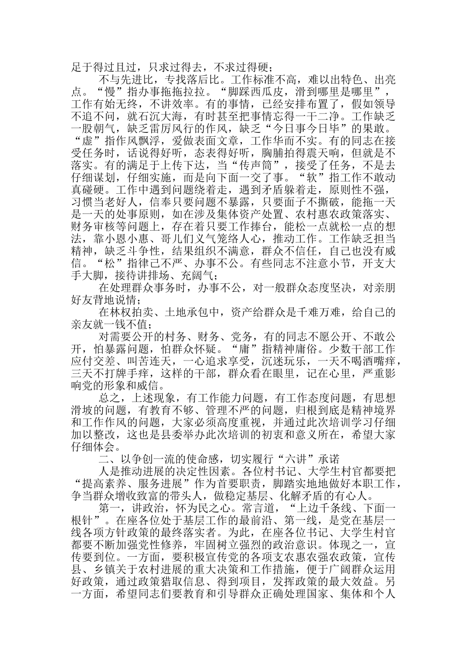 在全县新任村党支部书记在岗大学生村官培训班上的讲话_第2页