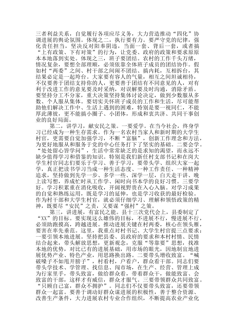 在全县新任村党支部书记在岗大学生村官培训班上的讲话_第3页