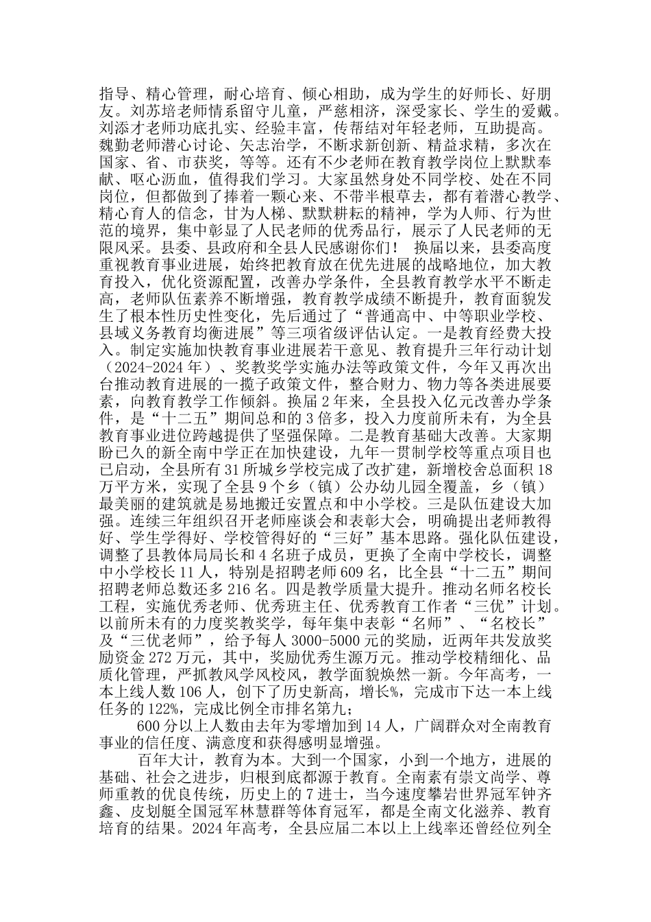 在全县教育工作大会上讲话_第2页