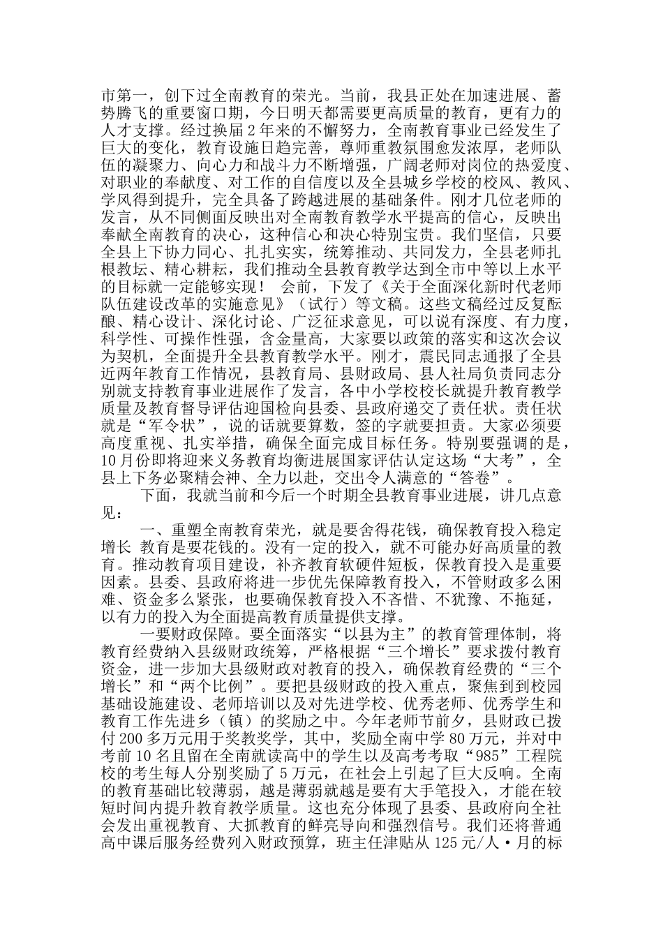 在全县教育工作大会上讲话_第3页