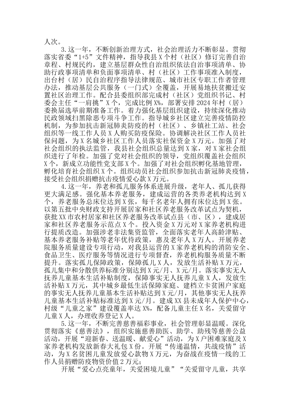 在全县民政工作会议上的讲话_第2页