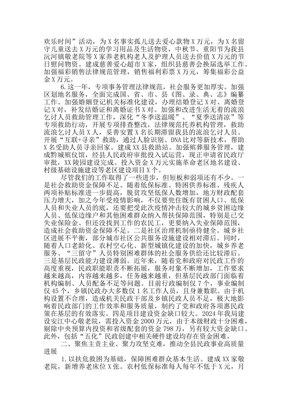 在全县民政工作会议上的讲话_第3页