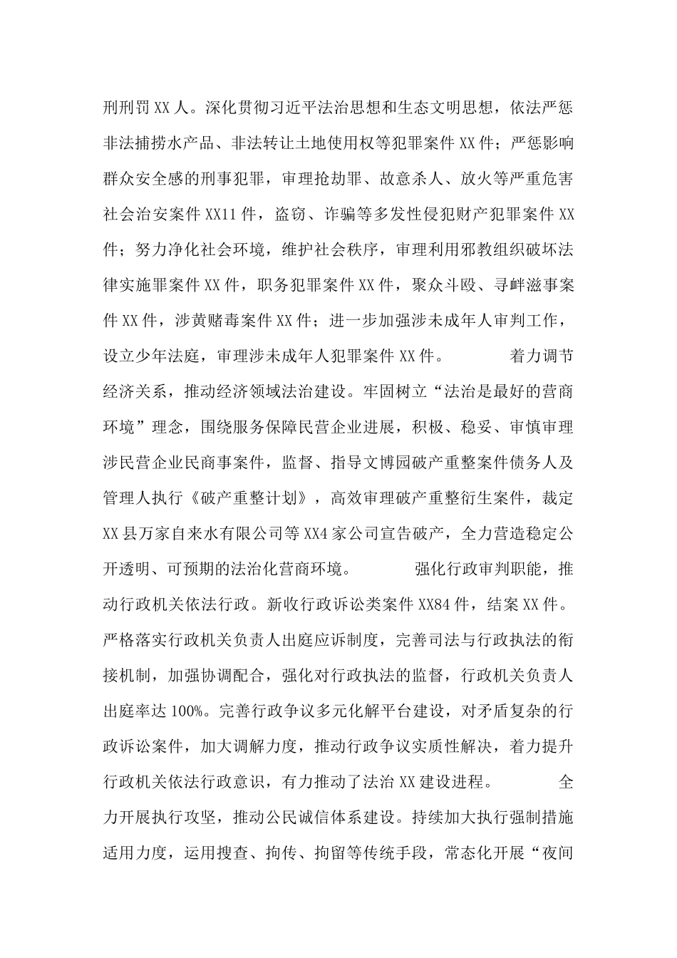 在全县法治政府建设督查工作座谈会上的交流发言_第2页