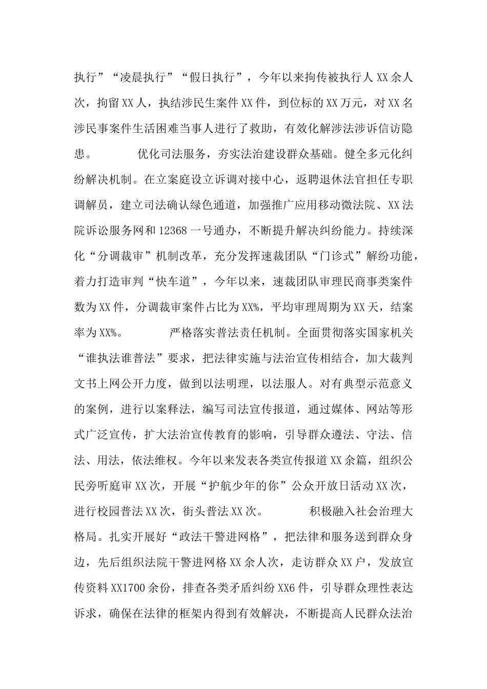 在全县法治政府建设督查工作座谈会上的交流发言_第3页