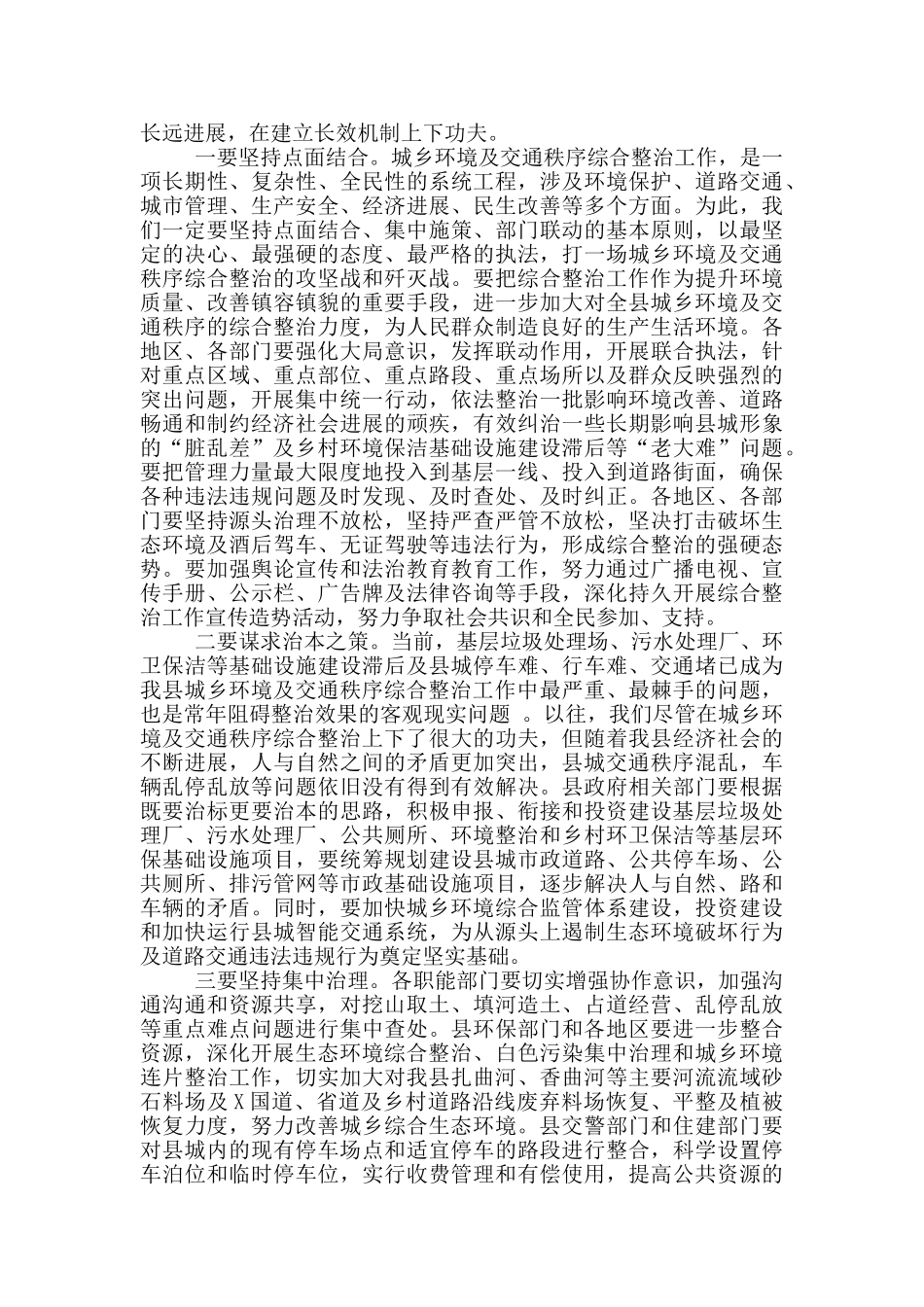 在全县环境卫生及交通秩序整治动员大会上的讲话_第2页
