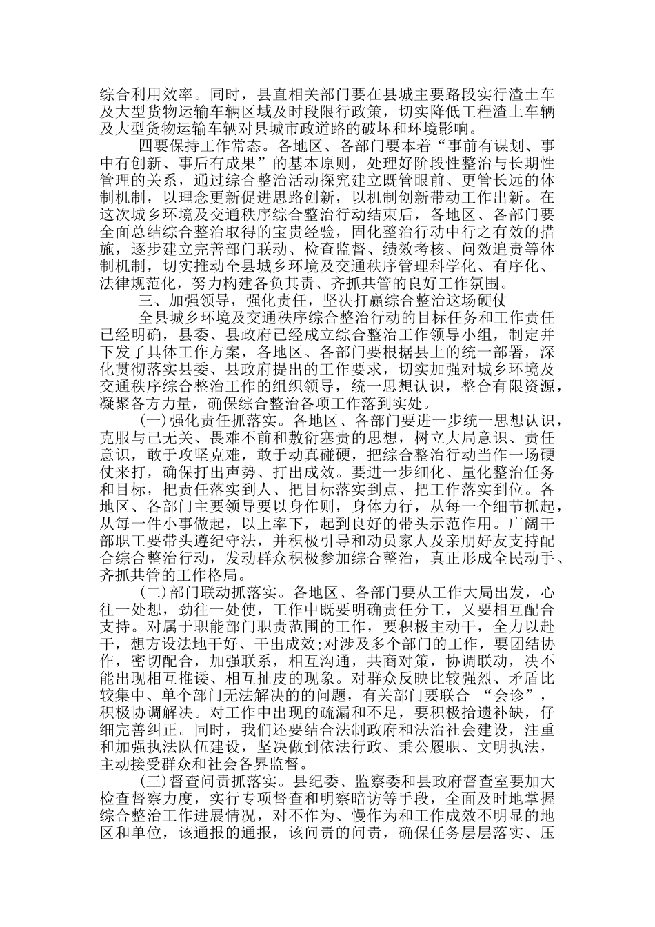 在全县环境卫生及交通秩序整治动员大会上的讲话_第3页