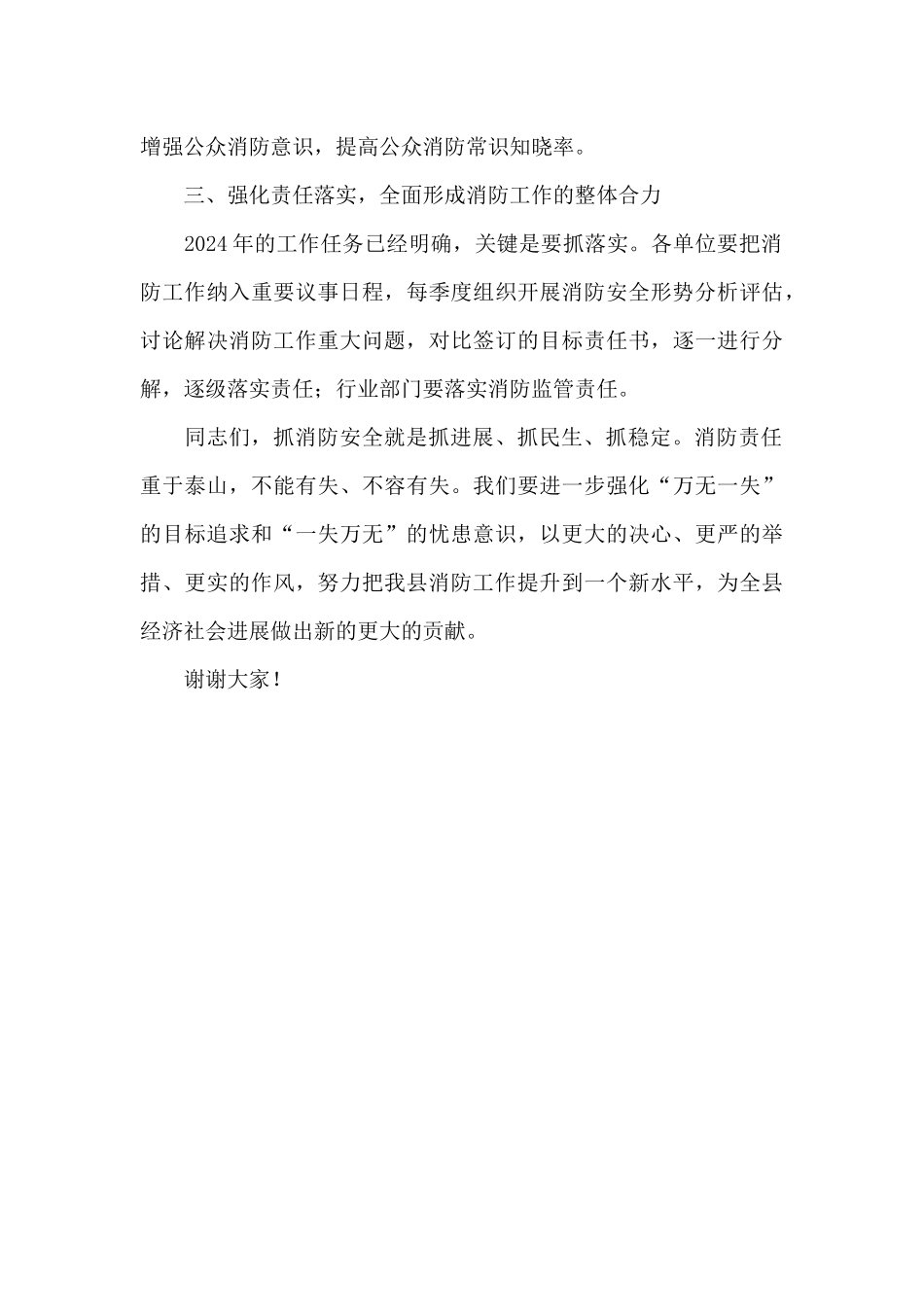 在全县消防安全工作会议上的表态讲话_第3页