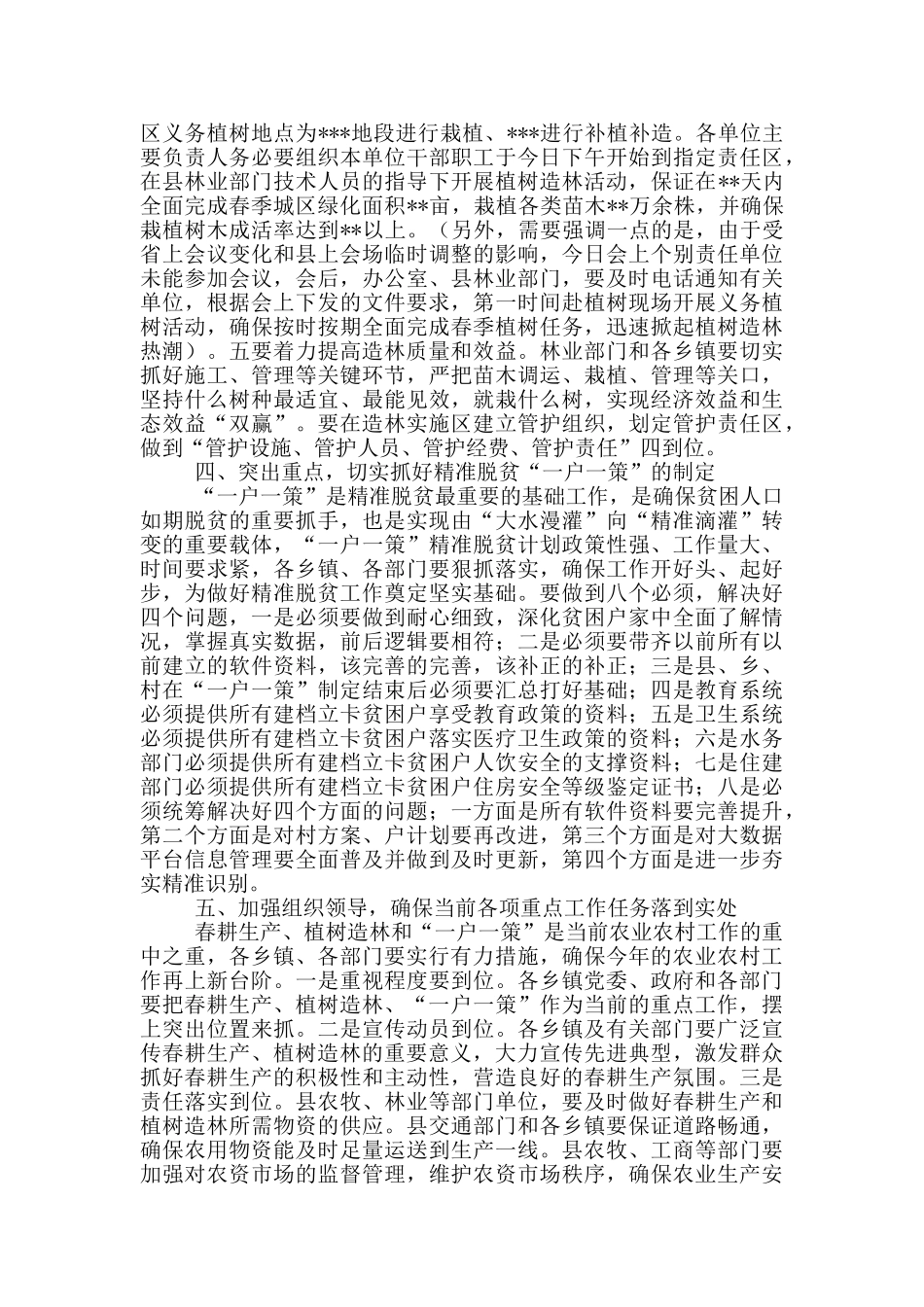 在全县春耕生产植树造林动员会上的讲话_第3页