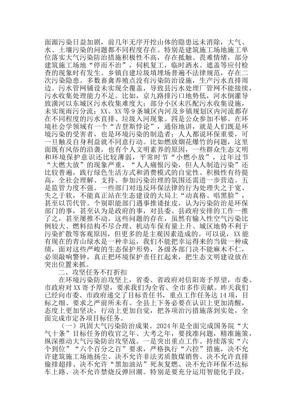 在全县生态文明建设推进会上的讲话_第2页