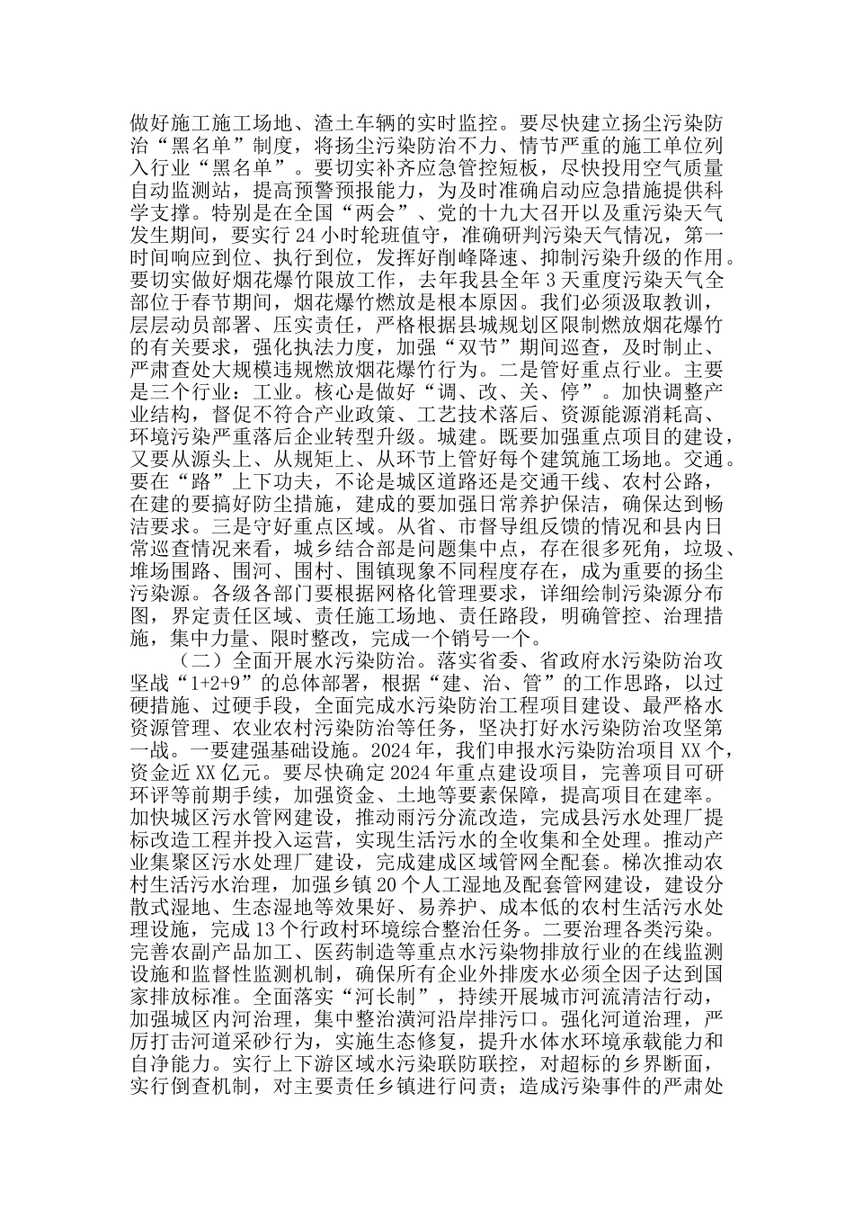 在全县生态文明建设推进会上的讲话_第3页