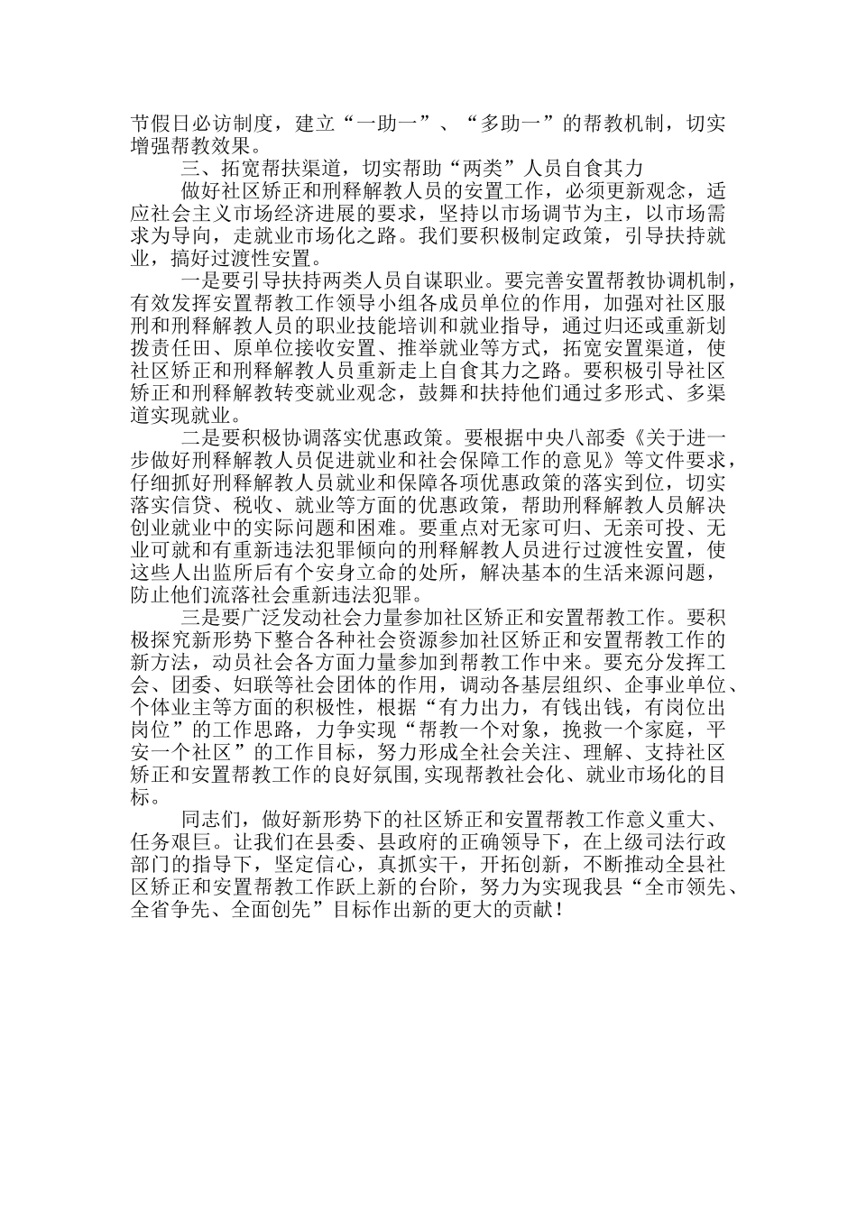 在全县社区矫正和安置帮教工作暨业务培训会上的讲话_第2页
