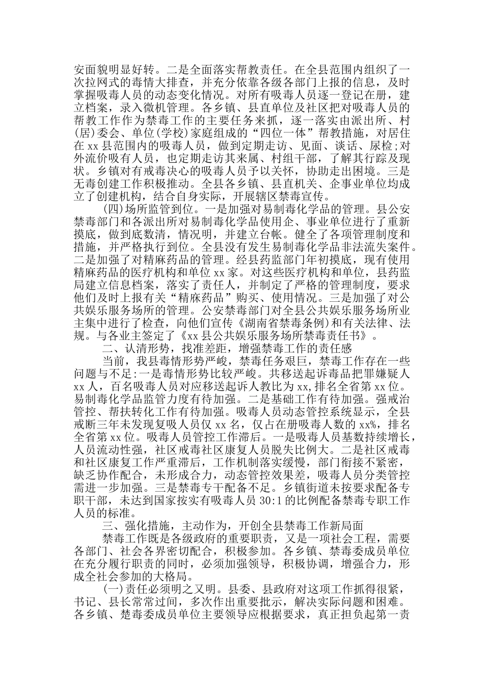 在全县禁毒工作推进会议上的讲话_第2页