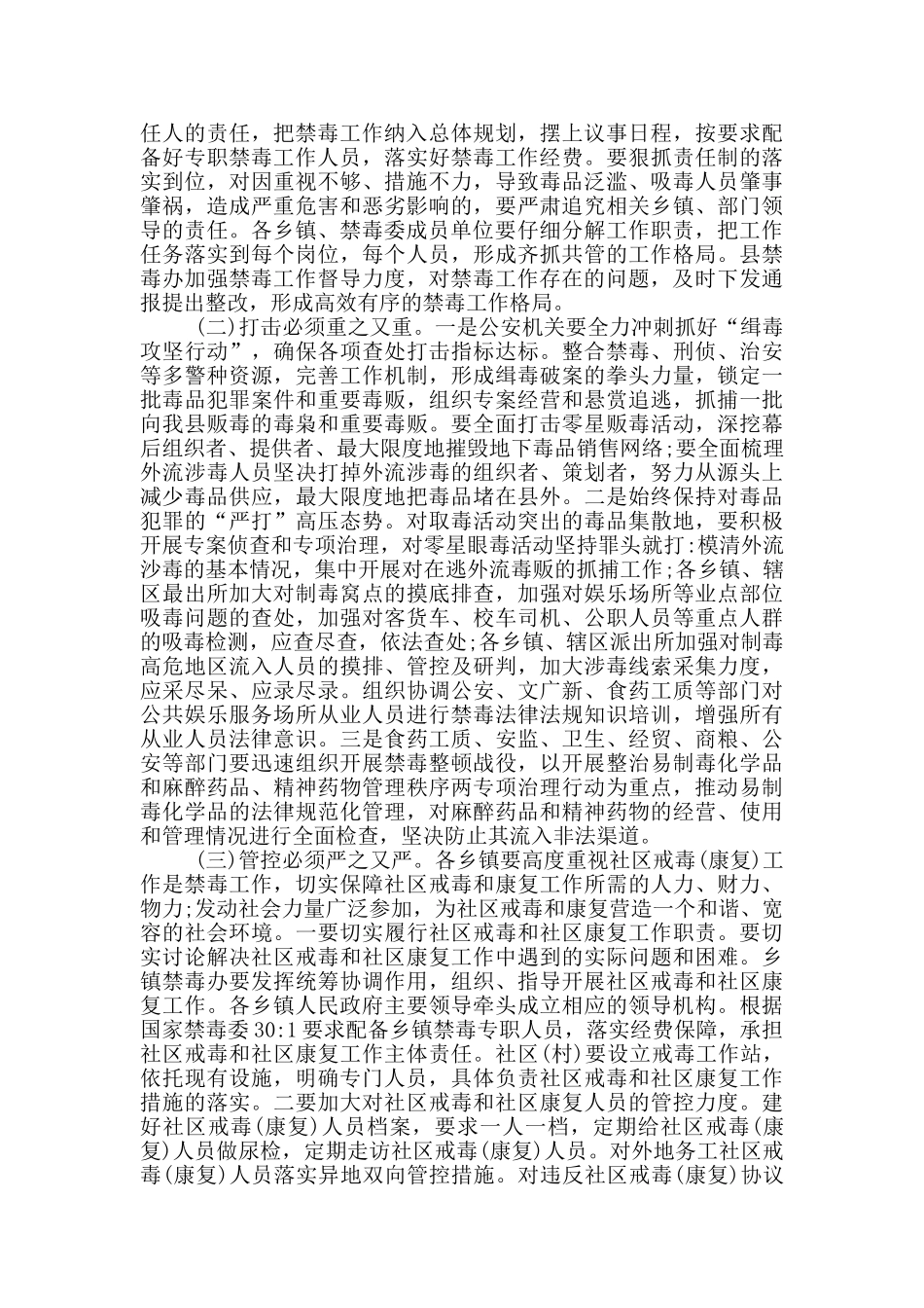 在全县禁毒工作推进会议上的讲话_第3页