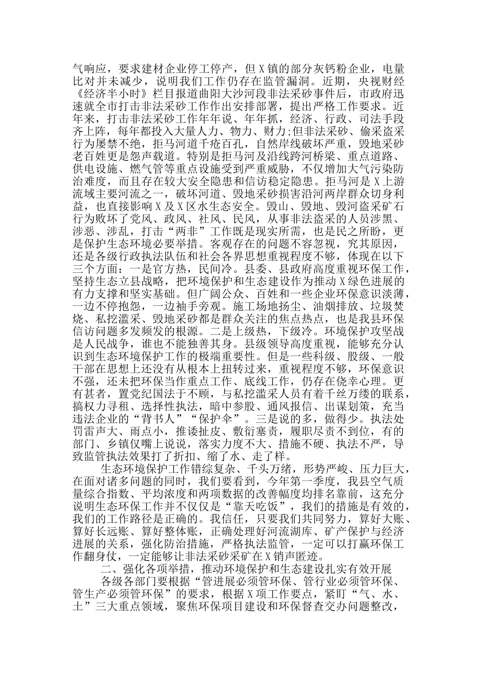 在全县生态环境保护工作会议上的讲话_第2页